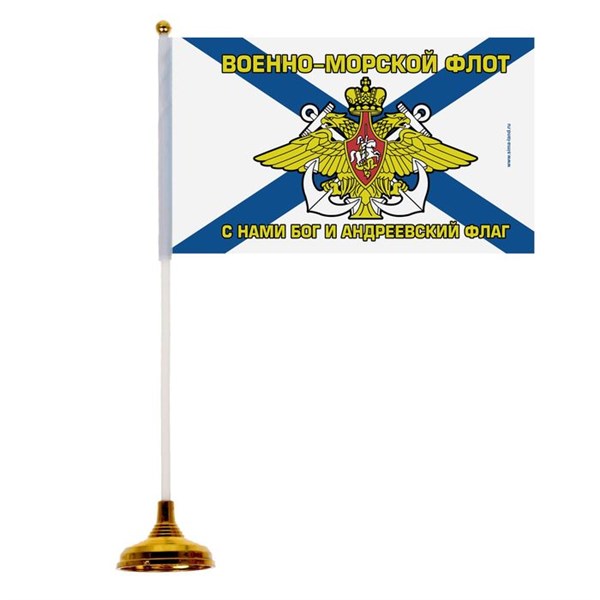 Настольный флаг «ВМФ», 21 ? 30 см - фото 314819006